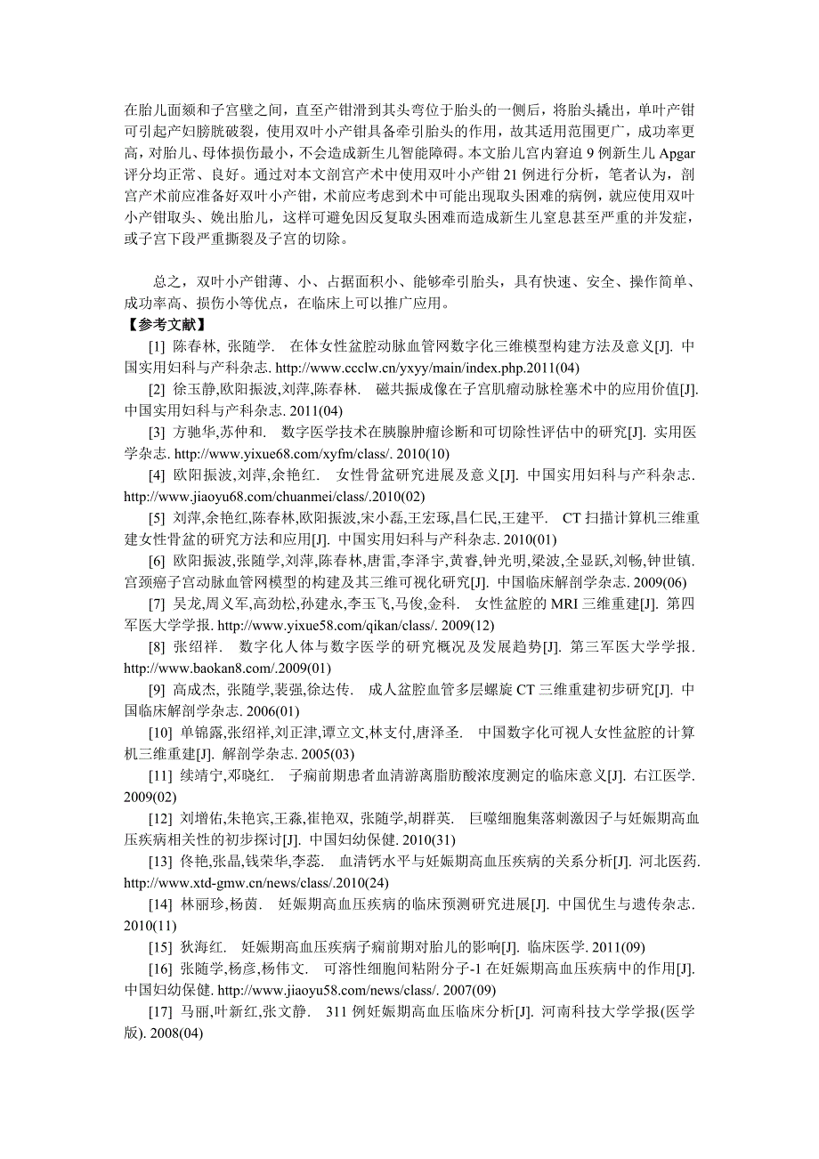 头位单胎剖宫产术中使用双叶小产钳21例临床分析.doc_第2页