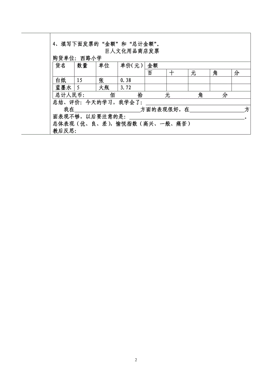 五数上册导学案_第2页