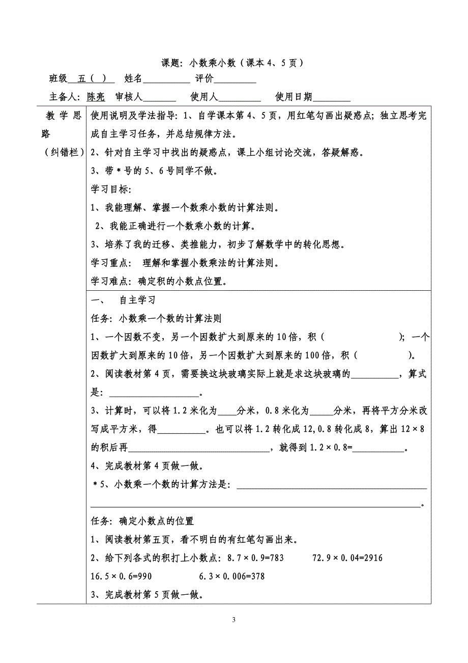 五数上册导学案_第3页