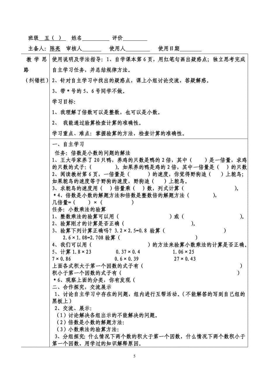 五数上册导学案_第5页