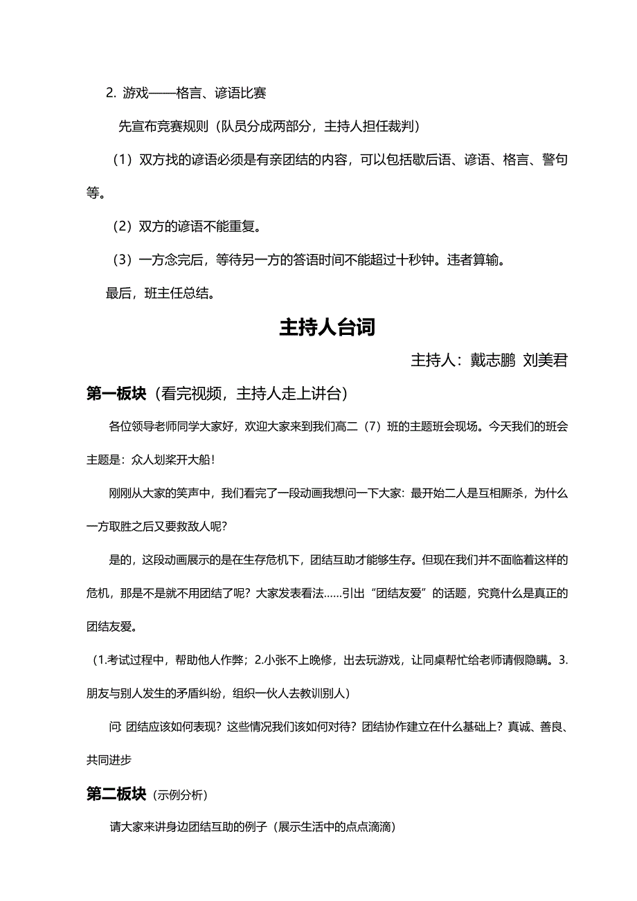 团结友爱主题班会设计_第2页