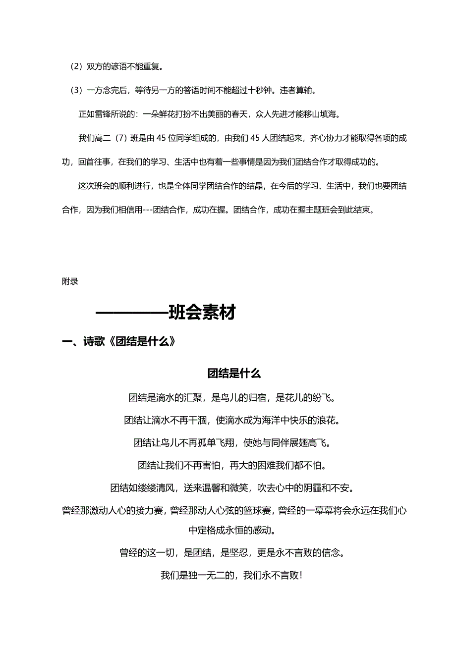 团结友爱主题班会设计_第4页