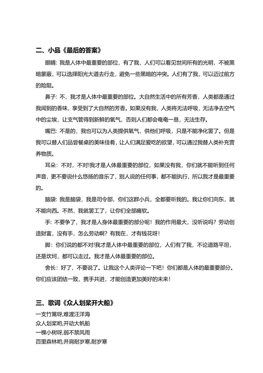 团结友爱主题班会设计_第5页