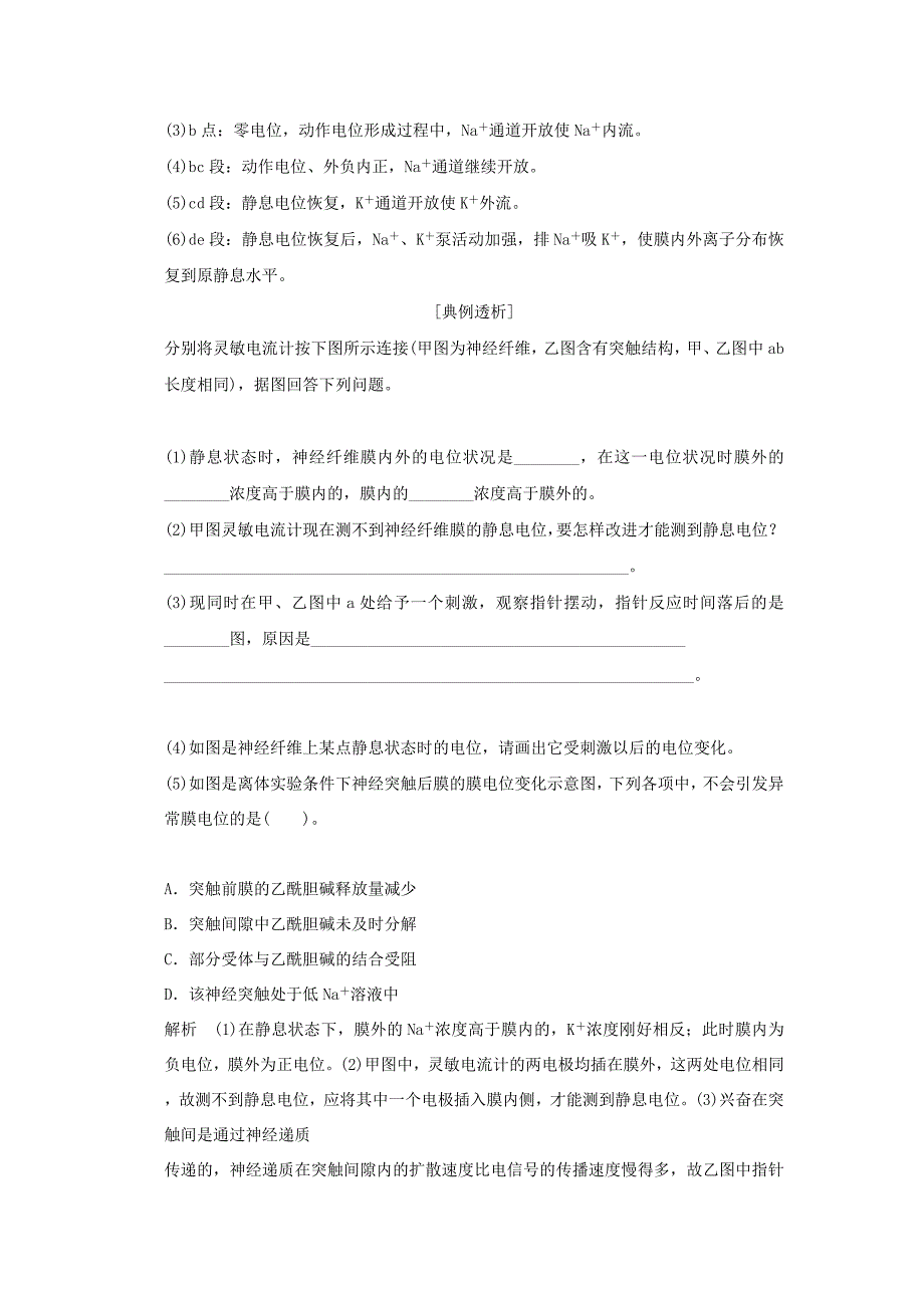 高考生物 培优讲堂 电位测量与电流计指针偏转问题分析 新人教版必修3_第2页