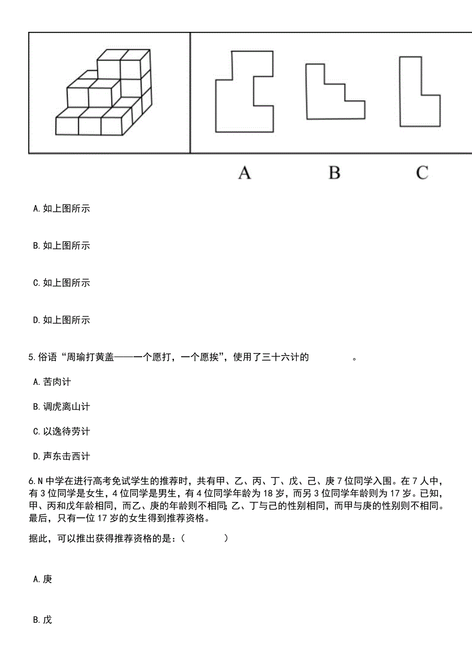 2023年06月广东清远市清城区应急管理局招考聘用笔试题库含答案解析_第3页