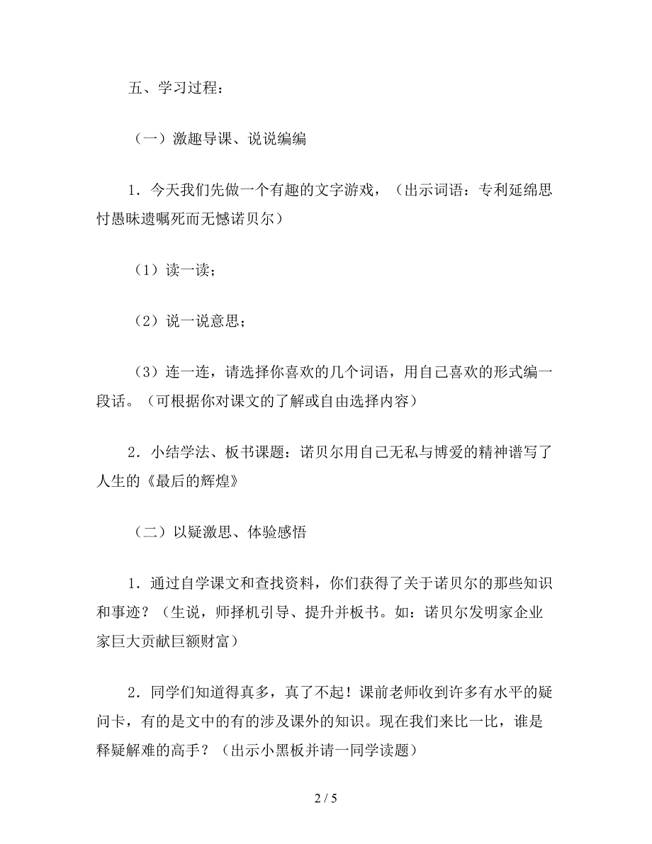 【教育资料】小学五年级语文教案《最后的辉煌》教学设计.doc_第2页