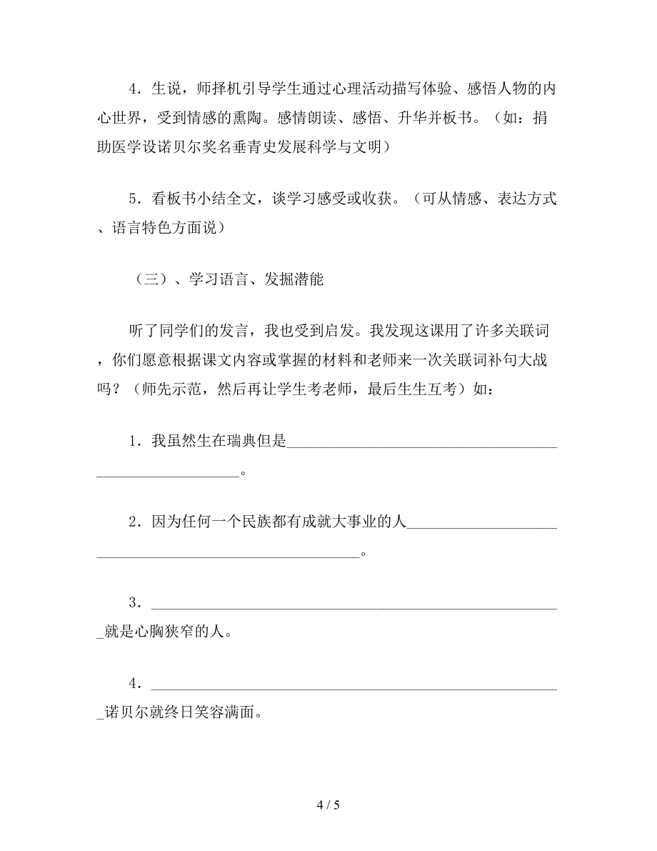 【教育资料】小学五年级语文教案《最后的辉煌》教学设计.doc_第4页