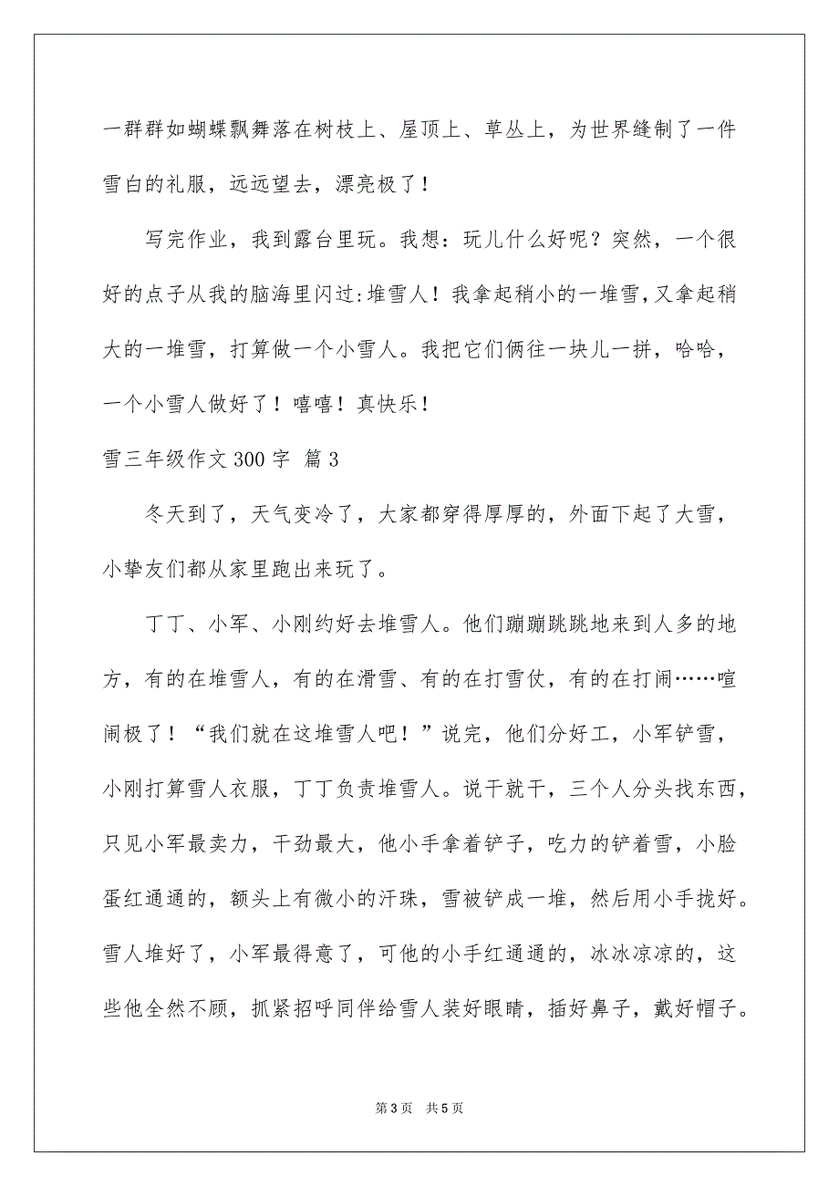 雪三年级作文300字_第3页