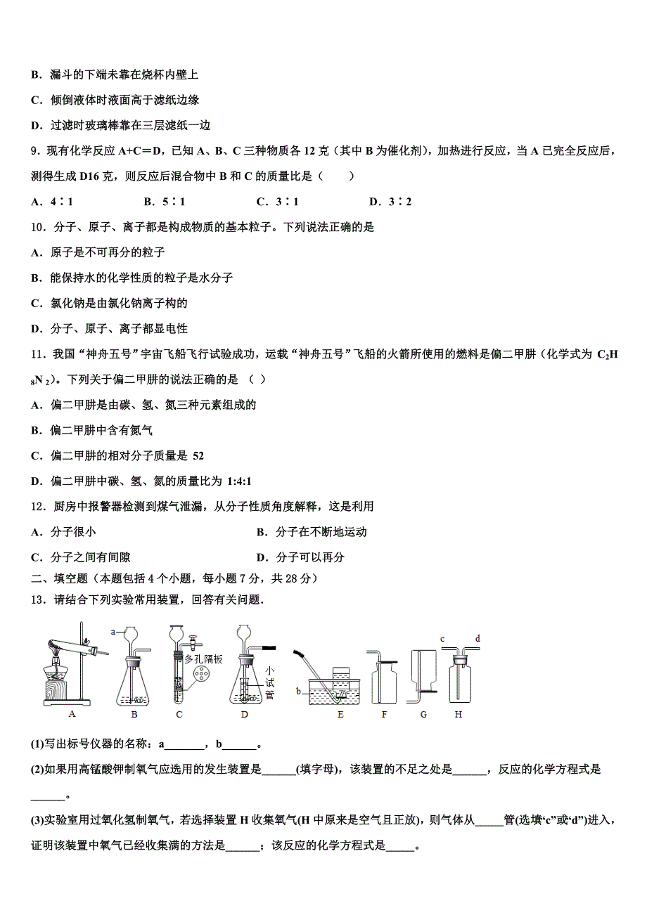 2022-2023学年云南省盐津县九年级化学第一学期期末学业水平测试试题含解析.doc_第3页