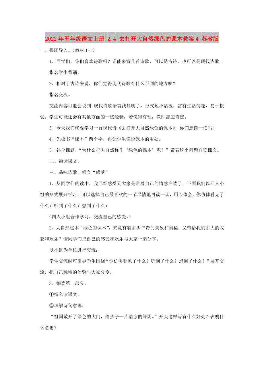 2022年五年级语文上册 2.4 去打开大自然绿色的课本教案4 苏教版_第1页