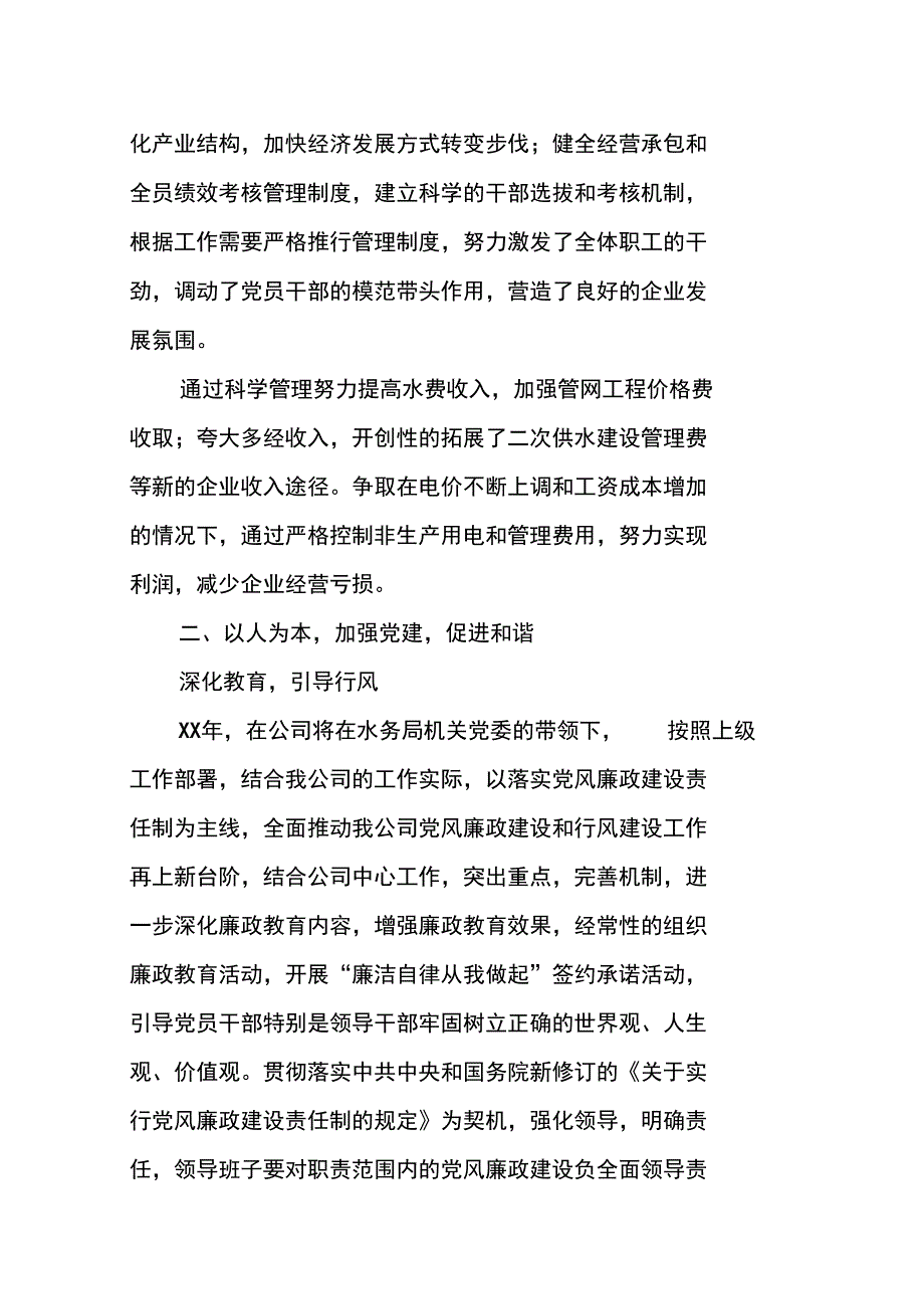 某自来水公司半年工作总结_第3页