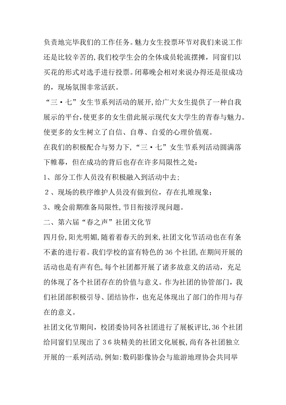 社团部上半年工作总结和下半年工作计划-最新精选范文_第2页