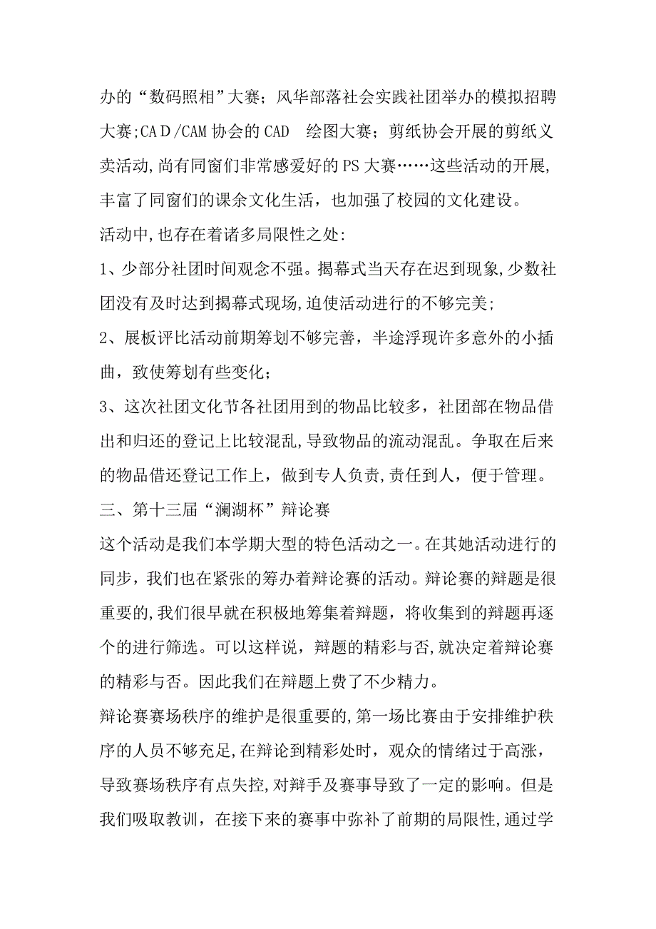 社团部上半年工作总结和下半年工作计划-最新精选范文_第3页