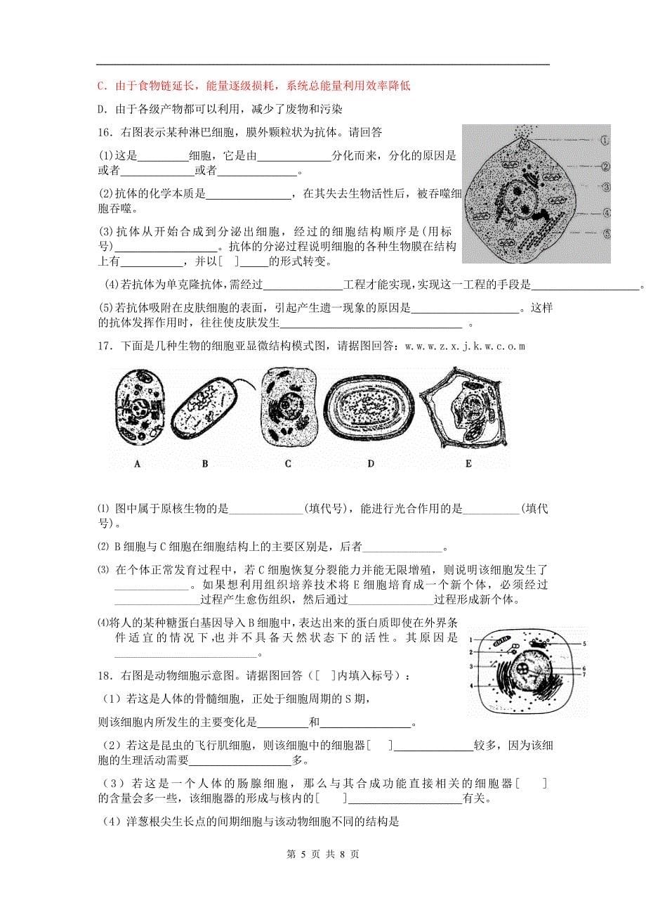 生物图表题的类型和解法(四)结构图.doc_第5页