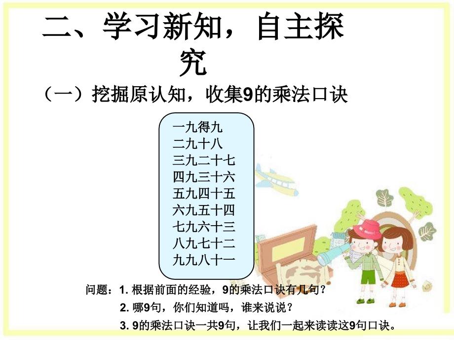 二年级数学上册 6.4 9的乘法口诀课件 新人教版_第4页