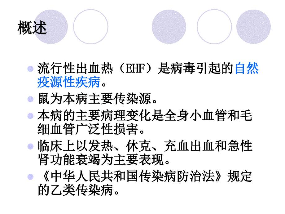 流行性出血热培训课件_第2页