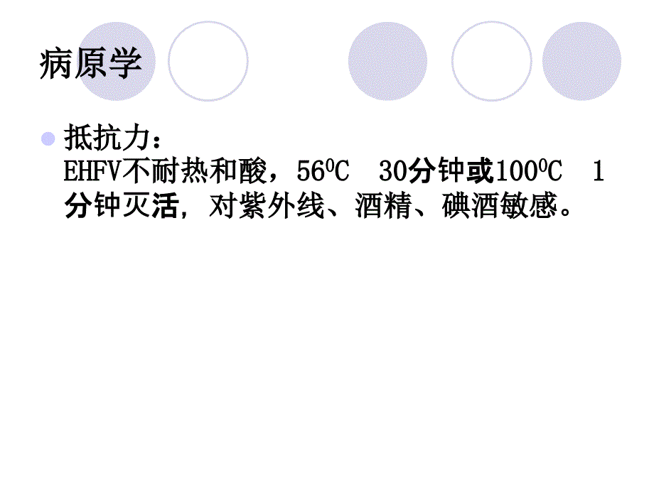 流行性出血热培训课件_第4页