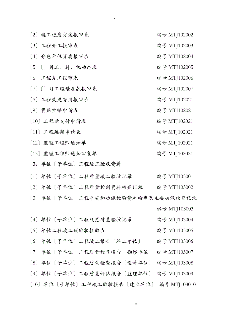 煤炭建设工程技术资料管理标准矿建资料表格_第2页