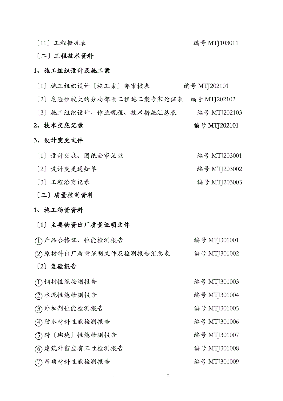 煤炭建设工程技术资料管理标准矿建资料表格_第3页