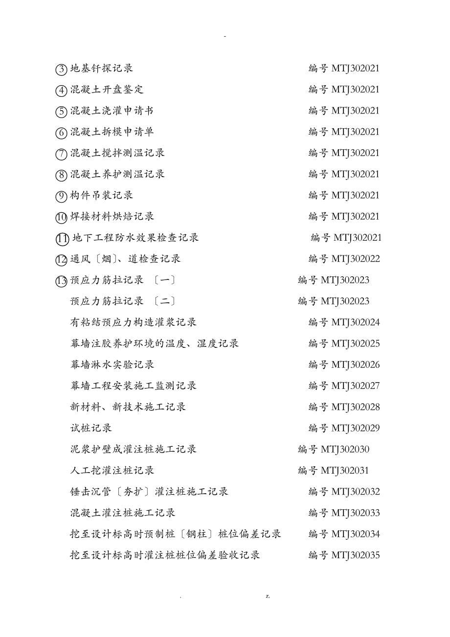 煤炭建设工程技术资料管理标准矿建资料表格_第5页