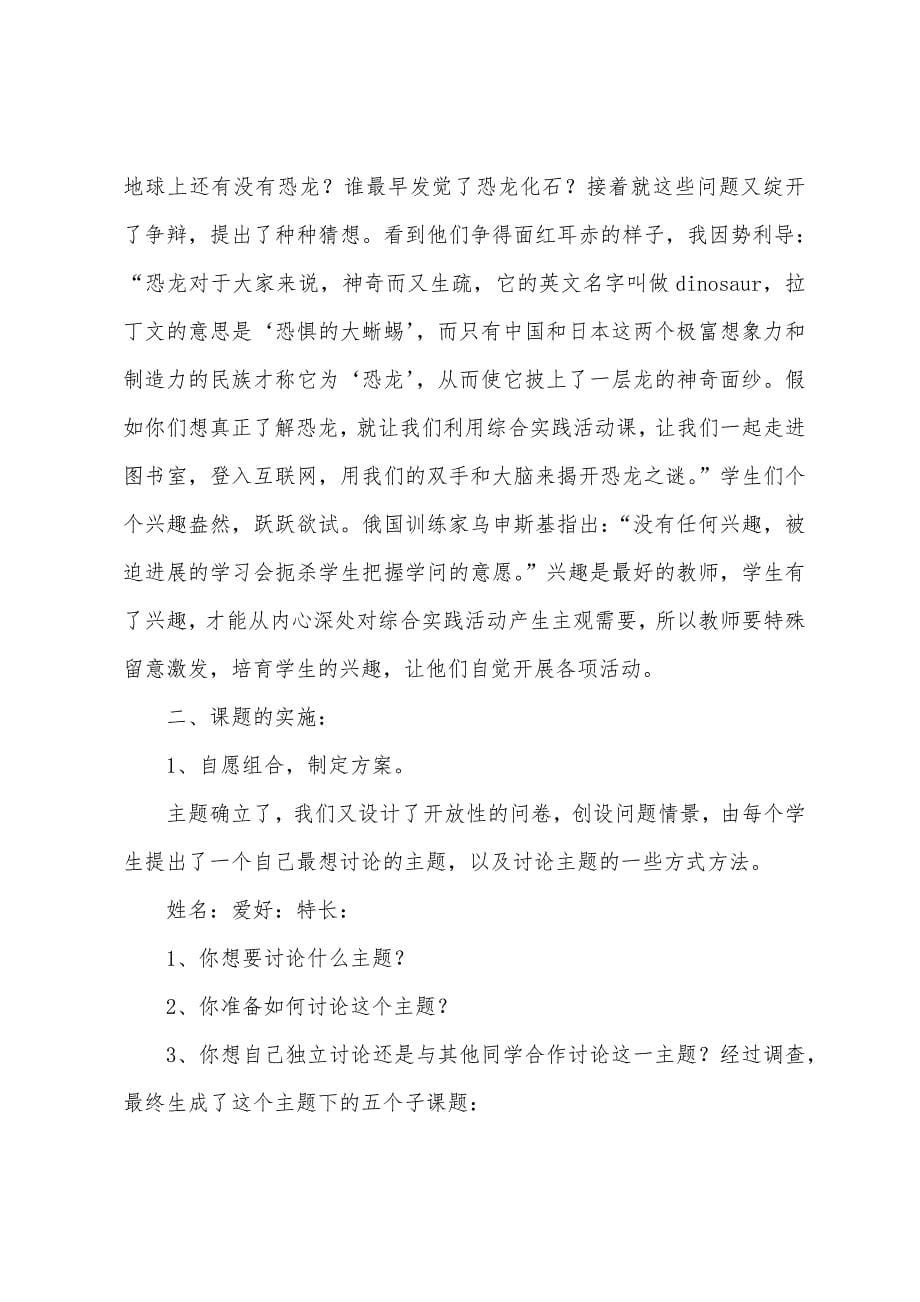 教师综合实践活动总结合集四篇.docx_第5页