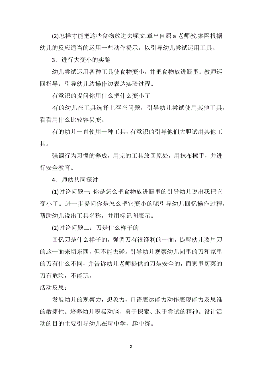 中班主题教案及教学反思《切一切》_第2页