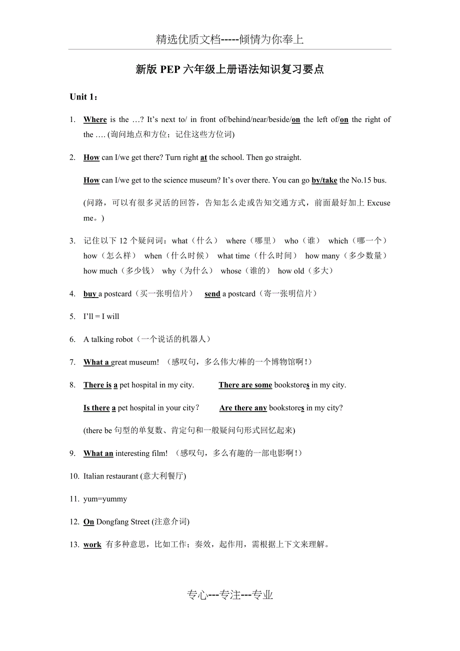 新版PEP六年级上册语法知识复习要点_第1页