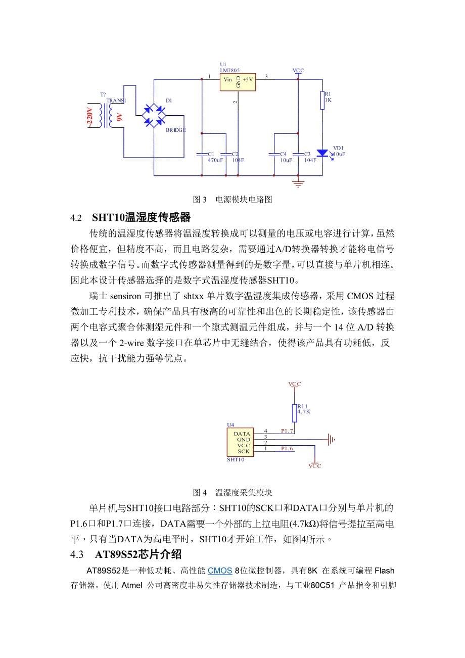 基于单片机的无线温湿度采集系统设计_第5页