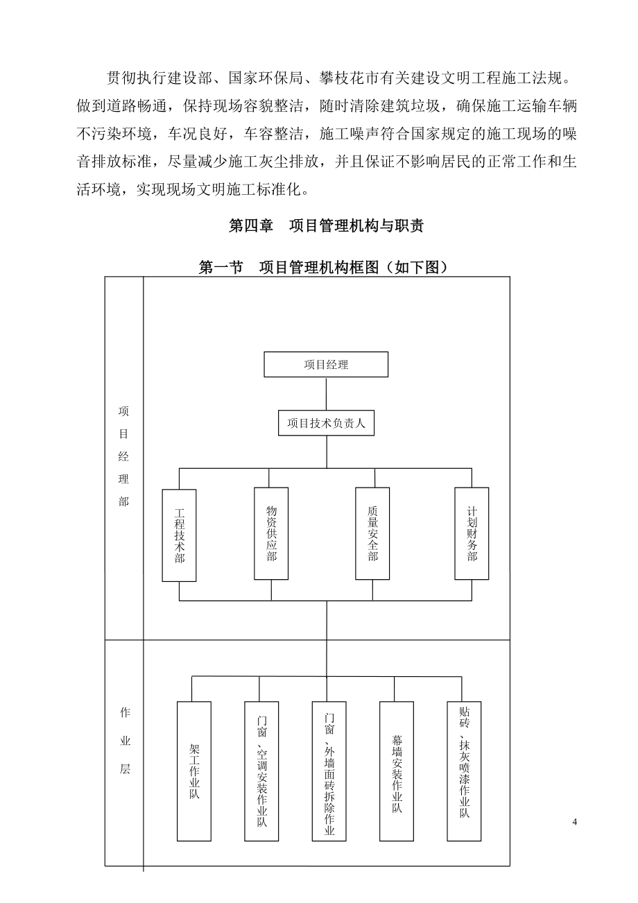 旧房改造施工组织设计_第4页