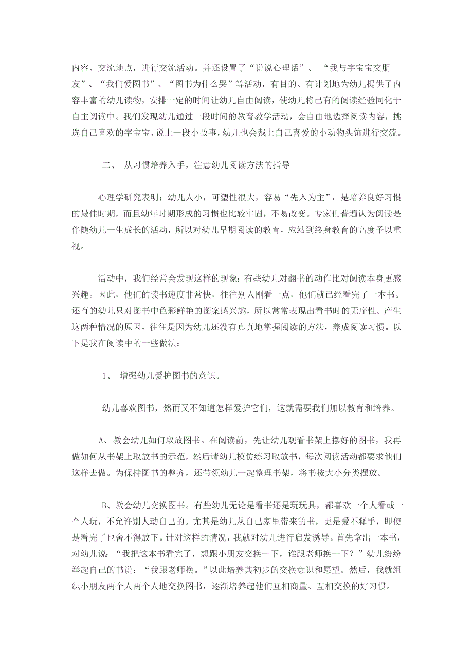 浅谈培养幼儿早期阅读能力.doc_第2页