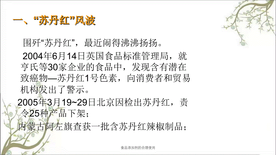 食品添加剂的合理使用课件_第3页