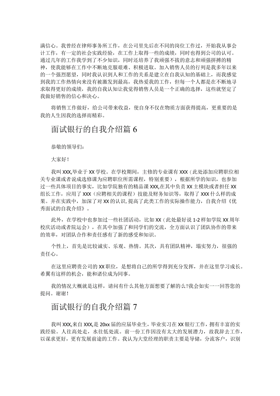 面试银行的自我介绍_第4页