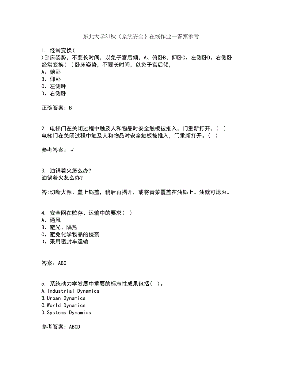 东北大学21秋《系统安全》在线作业一答案参考15_第1页