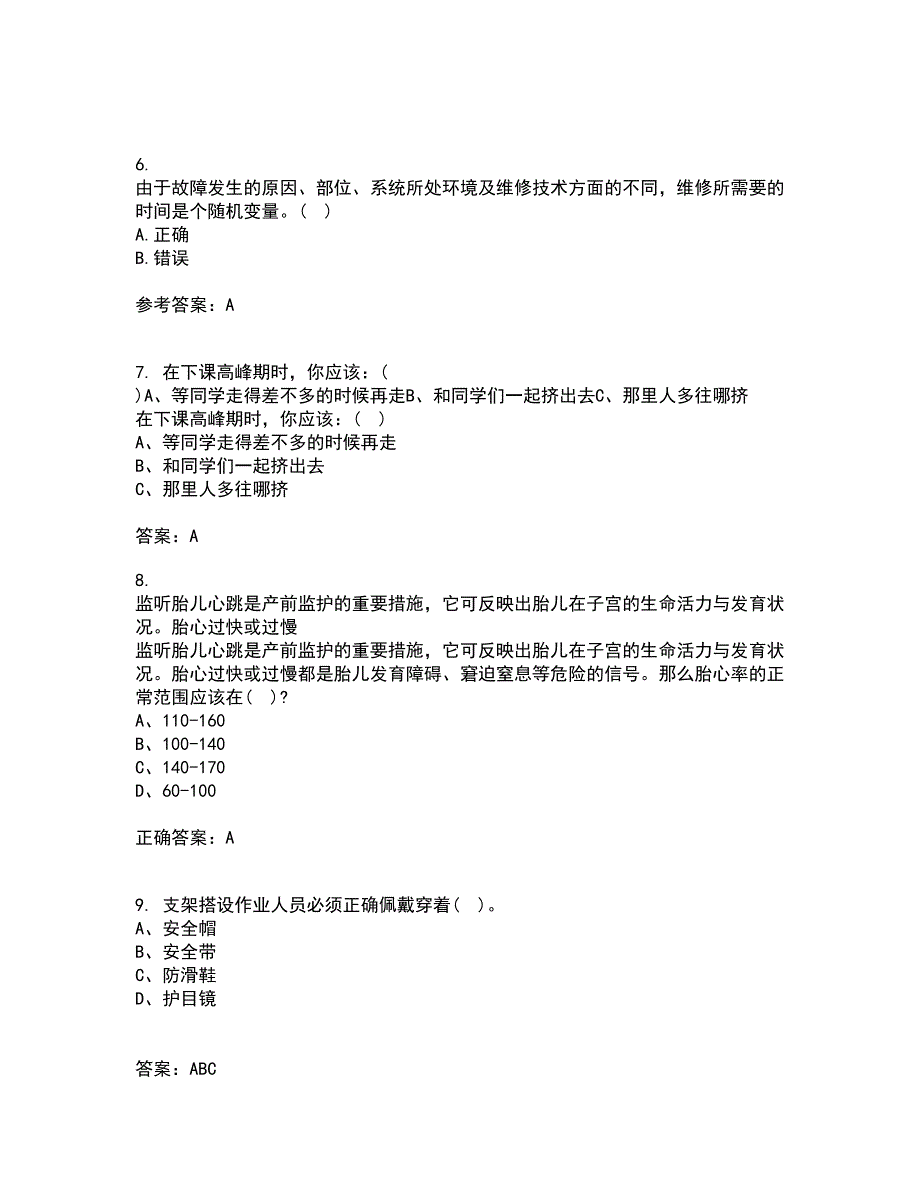 东北大学21秋《系统安全》在线作业一答案参考15_第2页