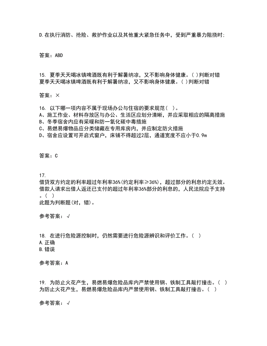 东北大学21秋《系统安全》在线作业一答案参考15_第4页