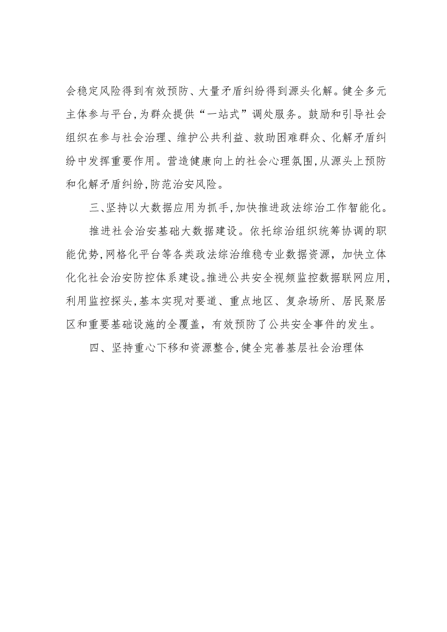 2020年市域社会治理现代化试点工作的情况总结_第2页