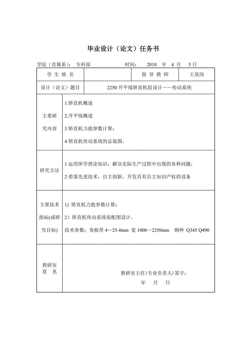 毕业设计平线矫直机组设计_第1页