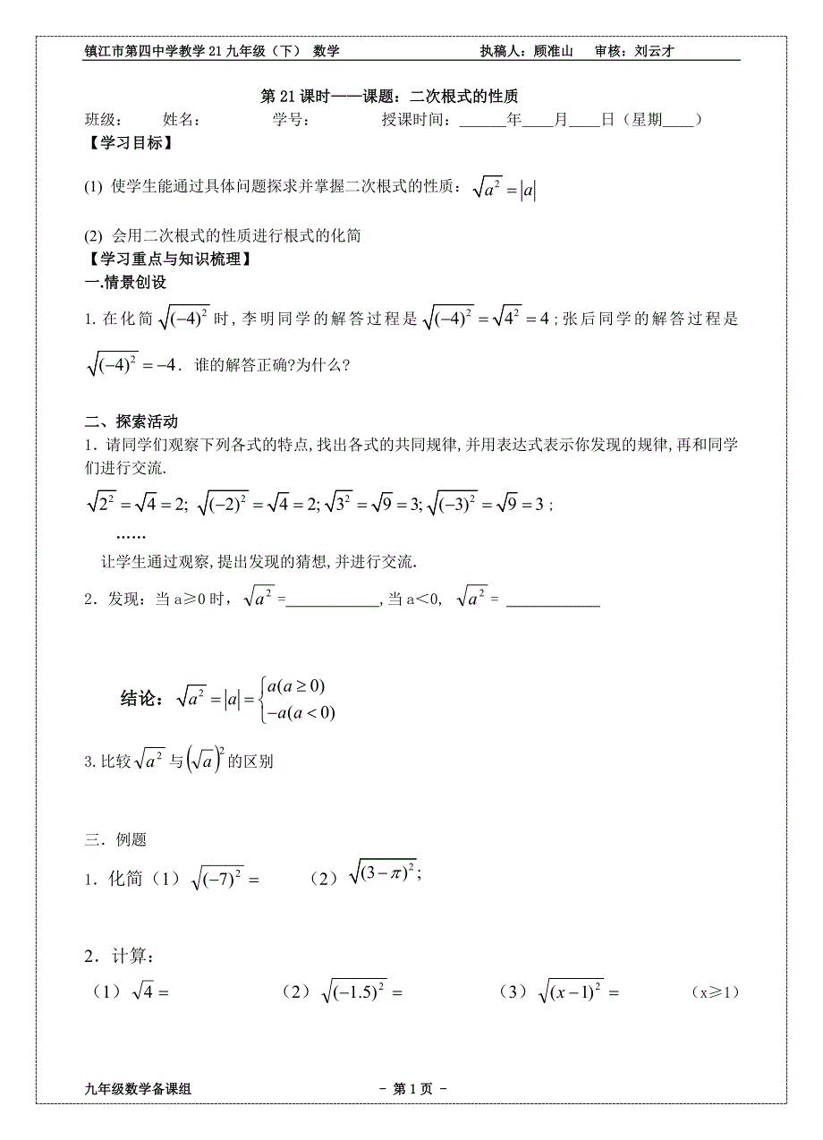 31二次根式(2)_第1页