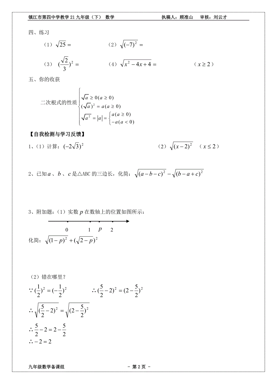 31二次根式(2)_第2页