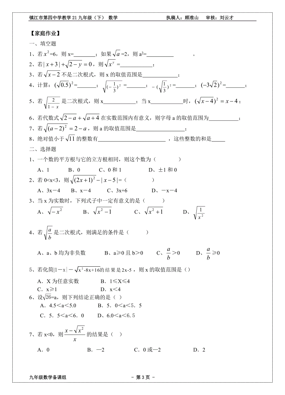 31二次根式(2)_第3页