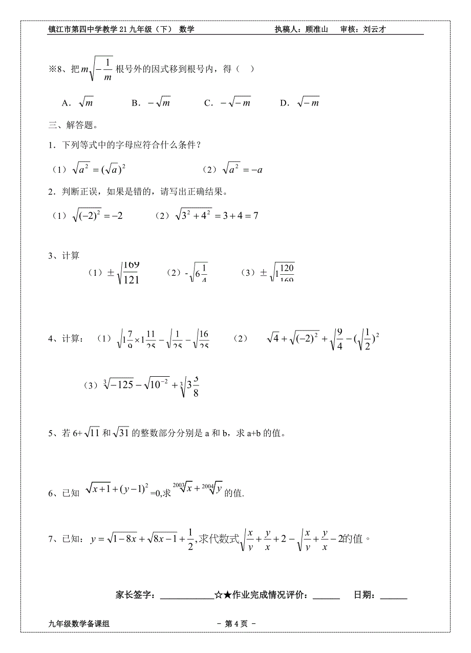 31二次根式(2)_第4页