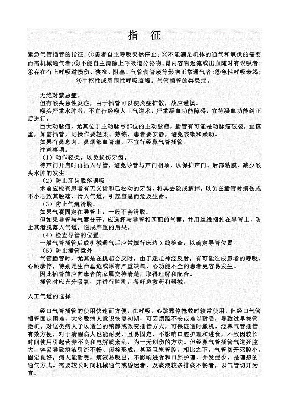 气管插管操作.doc_第4页