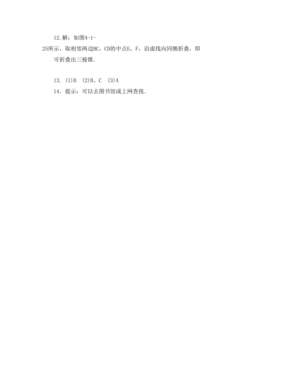 人教版七年级上册数学习题4.1答案_第2页