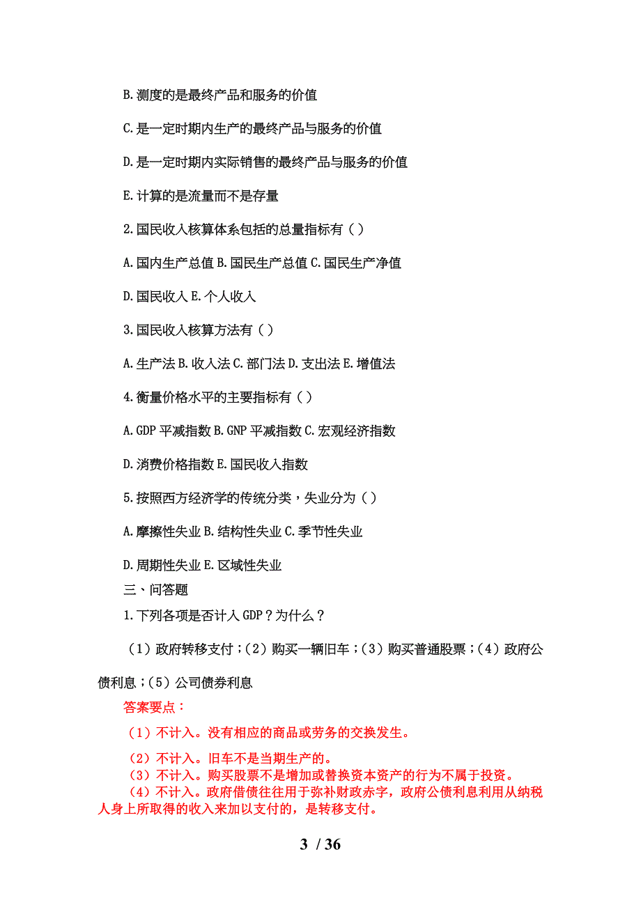 西方经济学(宏观部分)试题及部分解析参考_第3页