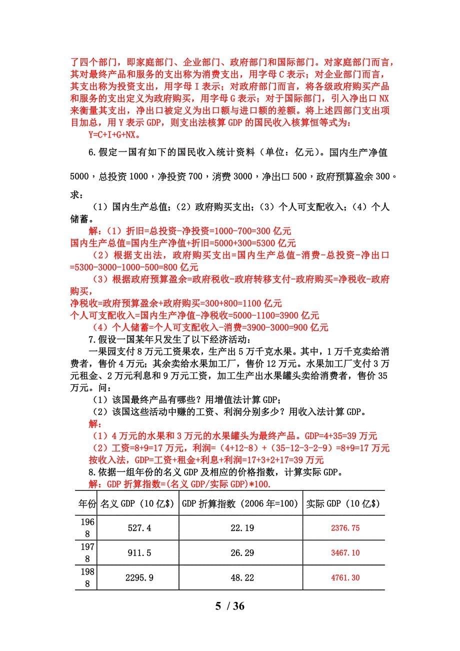 西方经济学(宏观部分)试题及部分解析参考_第5页