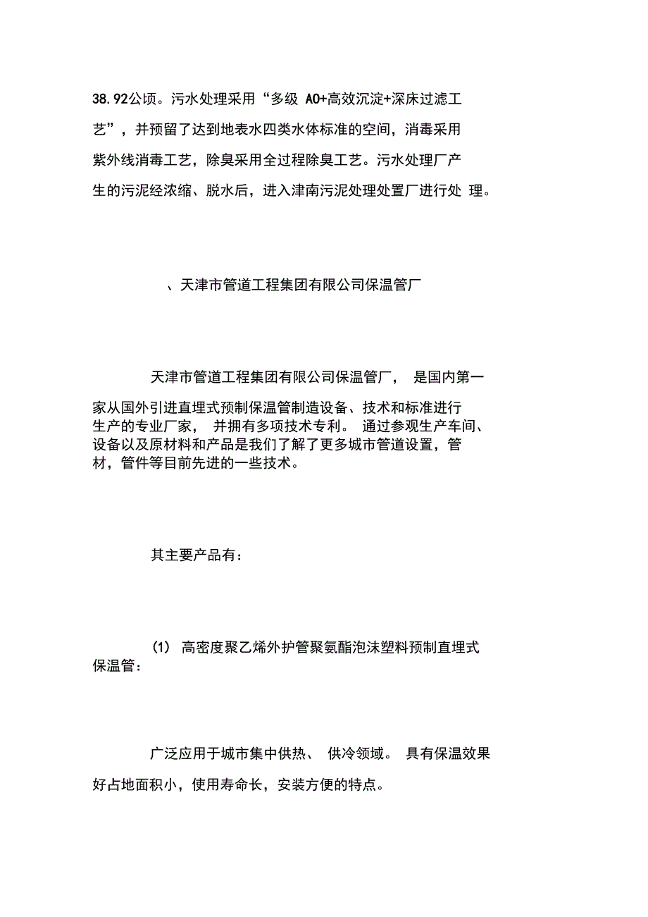 2018污水处理厂毕业实习总结_第2页