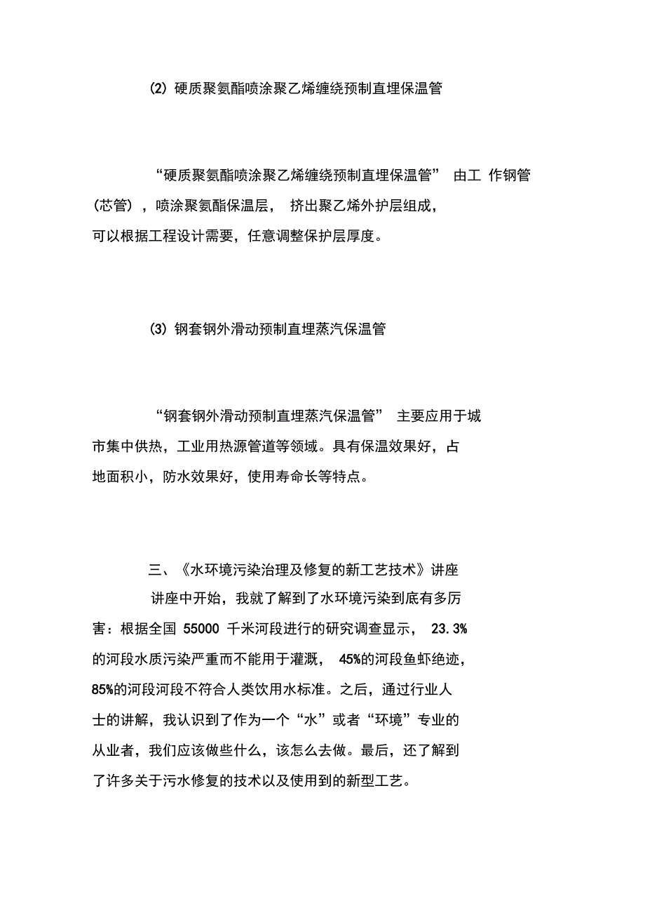 2018污水处理厂毕业实习总结_第3页