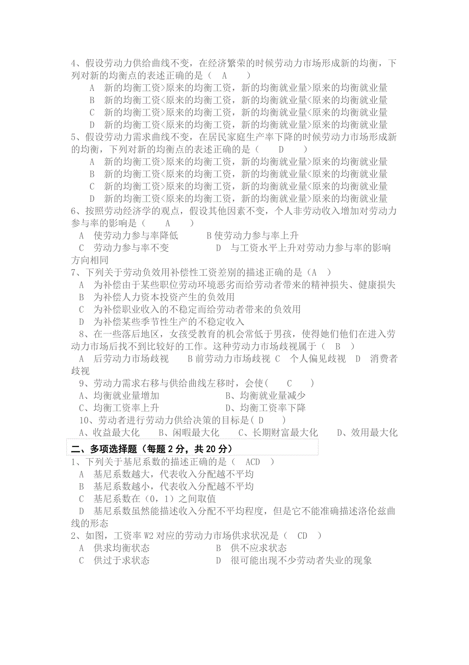 劳动关系学院至学第一学期劳动经济学期末考试试题_第2页