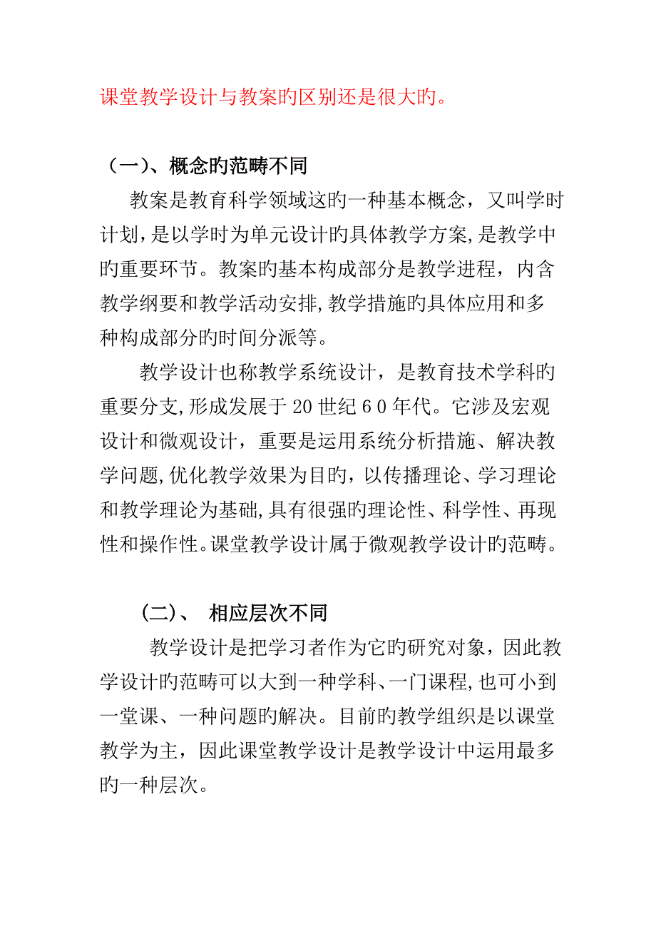 教学设计与教案,说课及答辩_第3页