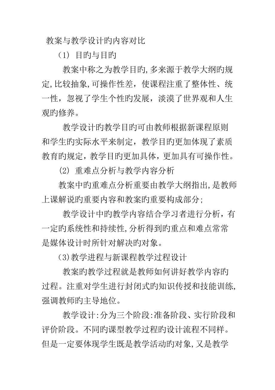 教学设计与教案,说课及答辩_第5页